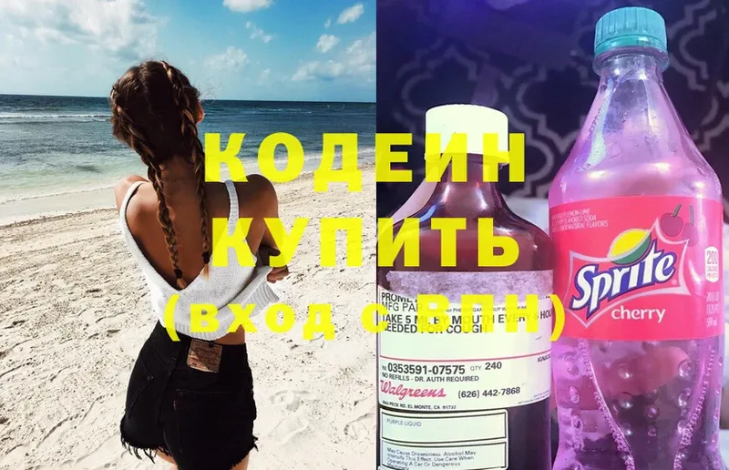 Кодеин Purple Drank  что такое наркотик  Видное 