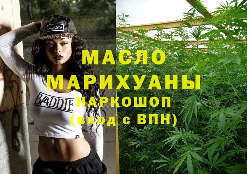 ТГК THC oil  наркотики  Видное 